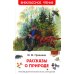 Рассказы о природе