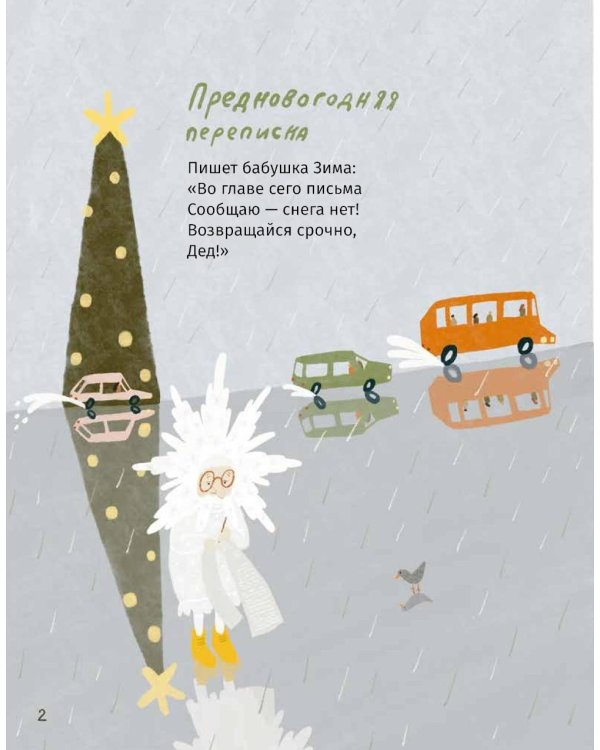 Дополнительное изображение книги «Новогодний подарок от Маши Рупасовой (комплект в 3 кн.)»