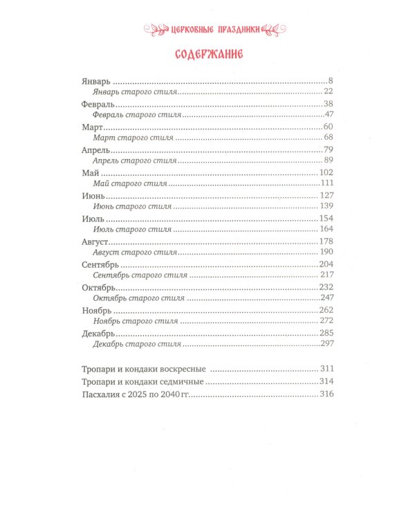 Святые Целители. Православный календарь на 2025 год