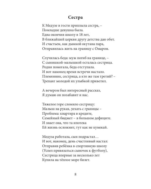 На дне все те же сказки