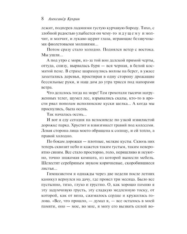 Дополнительное изображение книги «Осенние истории. Русская классика»