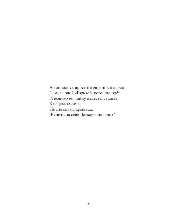 На дне все те же сказки