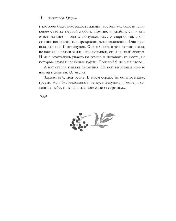 Дополнительное изображение книги «Осенние истории. Русская классика»