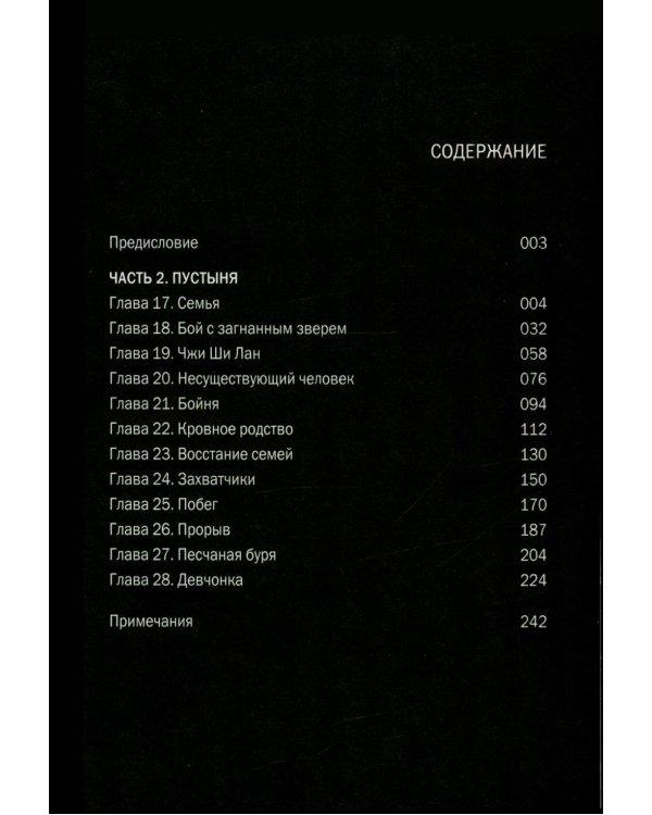 Клинки хранителей. Кн. 3: маньхуа