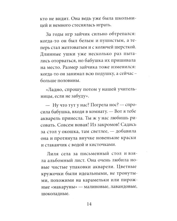 Лиля и тайна дедушкиных облаков