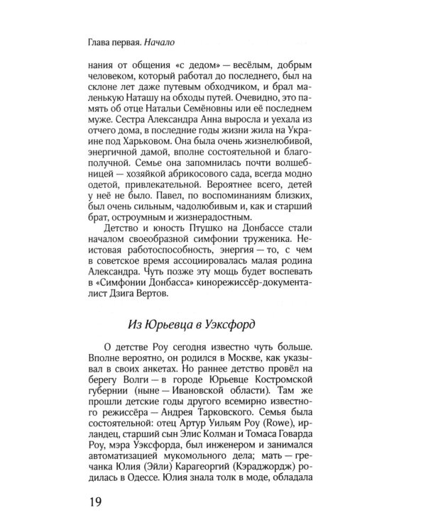 ЖЗЛ: Диалог. Александр Птушко. Александр Роу