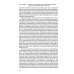 Современное конкурентное право: дискуссионные вопросы российской и зарубежной теории и практики: монография