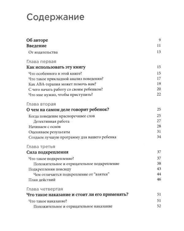 Воспитание ребенка с аутизмом. Как помочь ребенку преодолеть трудности и преуспеть
