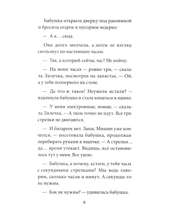 Лиля и тайна дедушкиных облаков