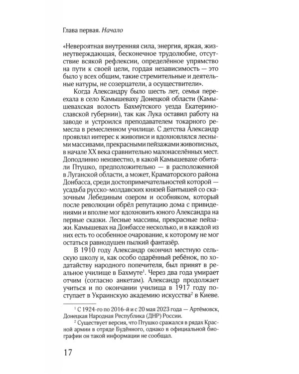 ЖЗЛ: Диалог. Александр Птушко. Александр Роу