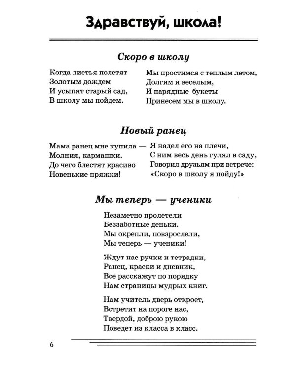 Дополнительное изображение книги «Стихи к детским праздникам. Книга для педагогов дошкольного и начального школьного образования»