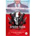 Прайм-тайм: роман