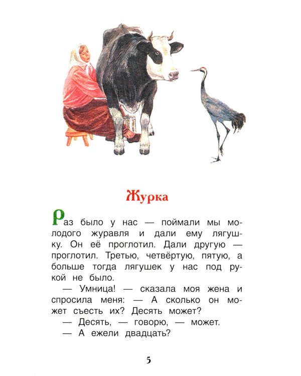 Рассказы о природе