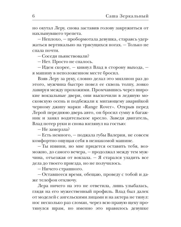 Пленница сети