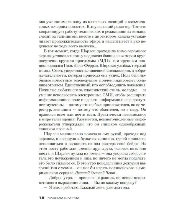 Прайм-тайм: роман