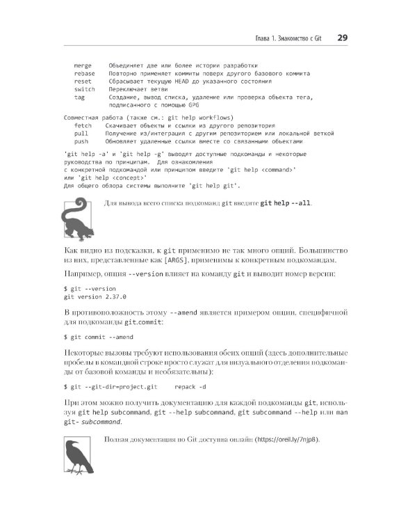 Git: контроль версий. 3-е изд