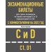 Автошкола Экзаменационные билеты для сдачи экзаменов на права категорий C и D подкатегорий C1 D1 с комментариями на 2025 год