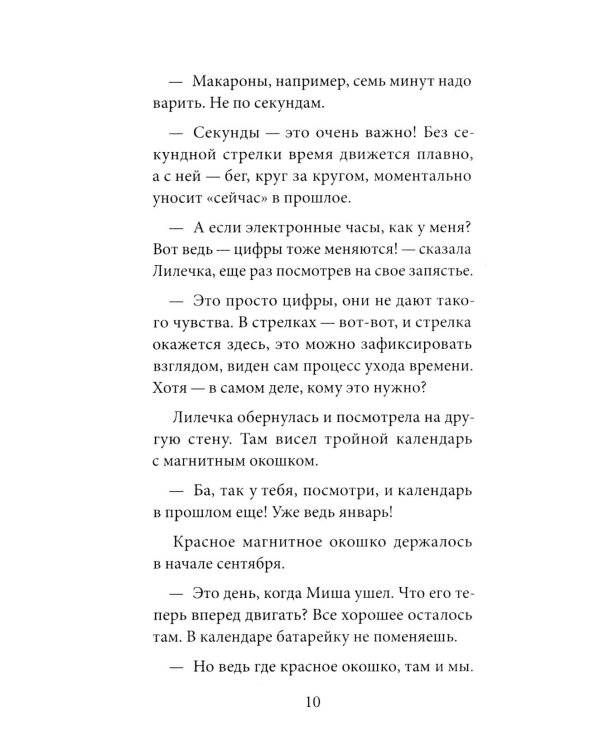 Лиля и тайна дедушкиных облаков