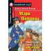 Книга джунглей; Английские народные сказки; Мэри Поппинс; Тетрадб для записи английских слов. Уровень Elementary