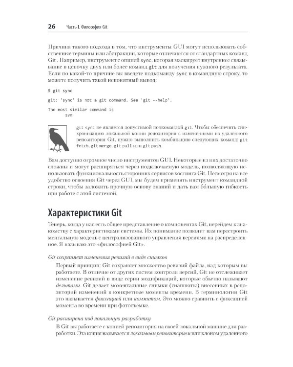 Git: контроль версий. 3-е изд