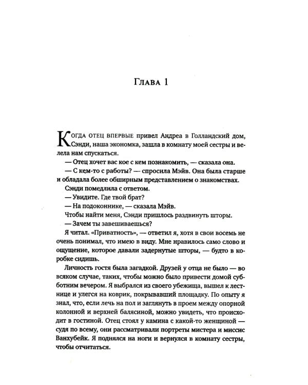 Голландский дом