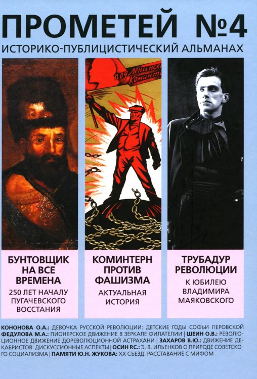 Прометей Прометей № 4