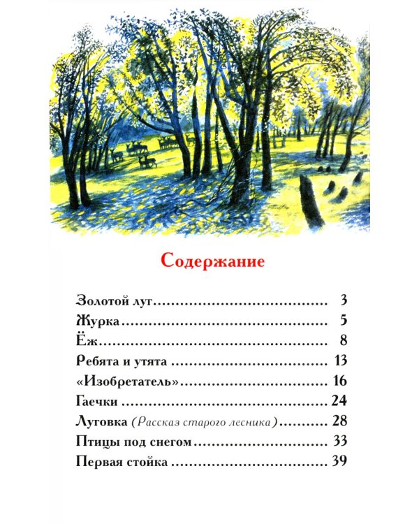 Рассказы о природе