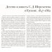 In memoriam. Посвящение графу С.Д. Шереметеву (1844-1918)