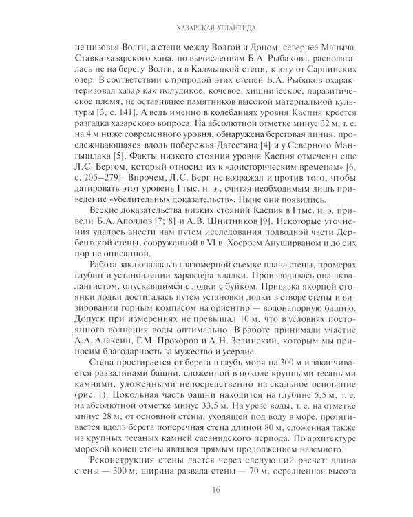 Открытие Хазарии