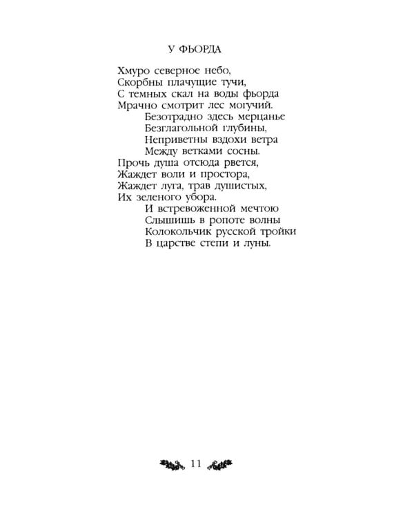 Стихотворения