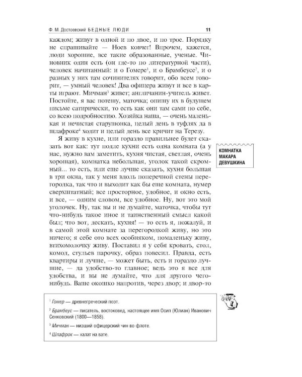 Бедные люди; Белые ночи