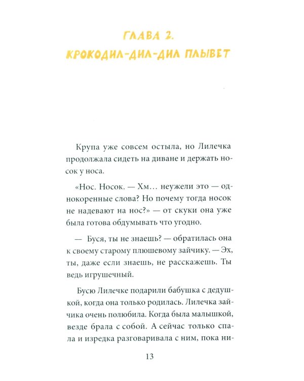 Лиля и тайна дедушкиных облаков
