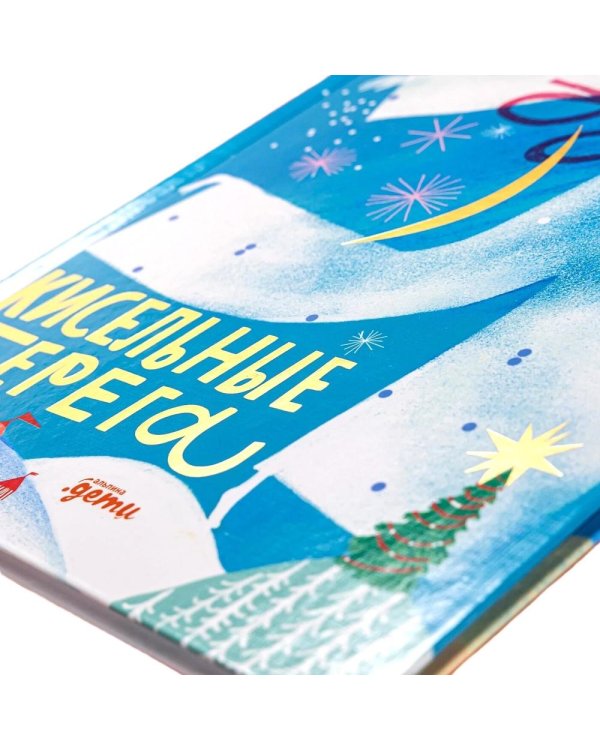 Дополнительное изображение книги «Новогодний подарок от Маши Рупасовой (комплект в 3 кн.)»