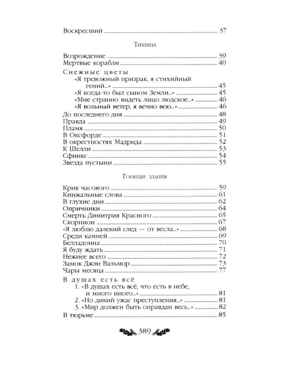 Стихотворения