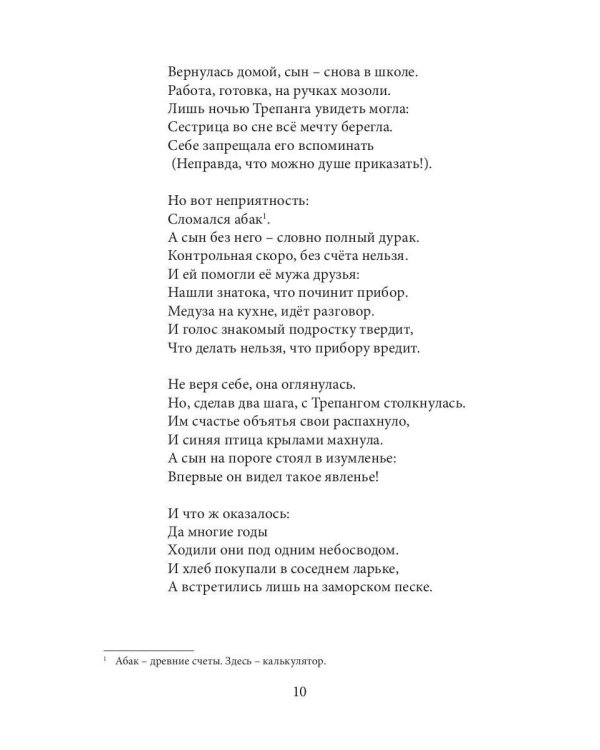 На дне все те же сказки