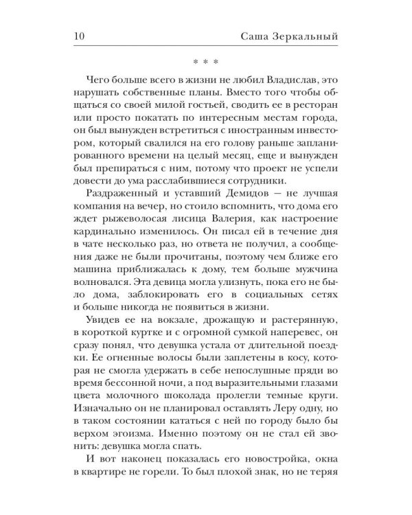 Пленница сети