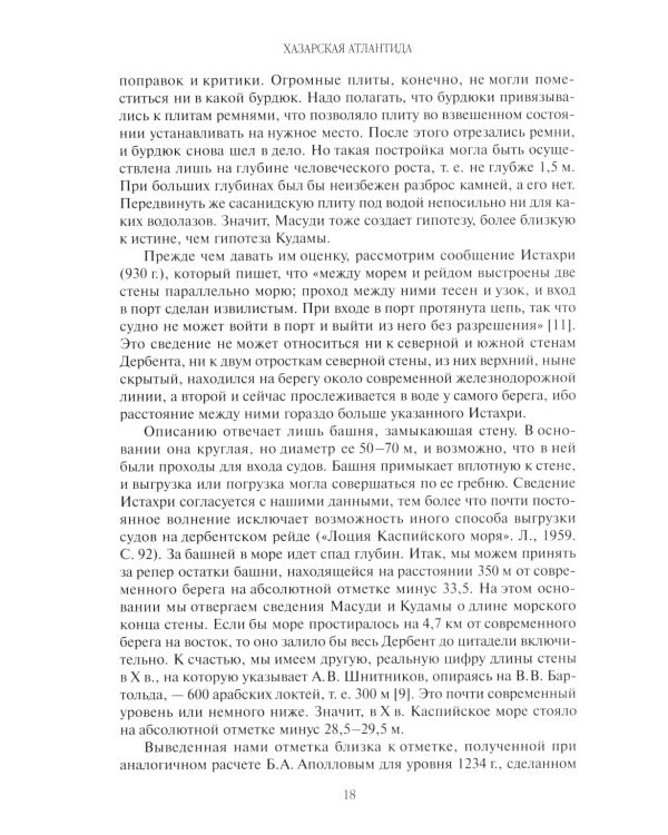 Открытие Хазарии