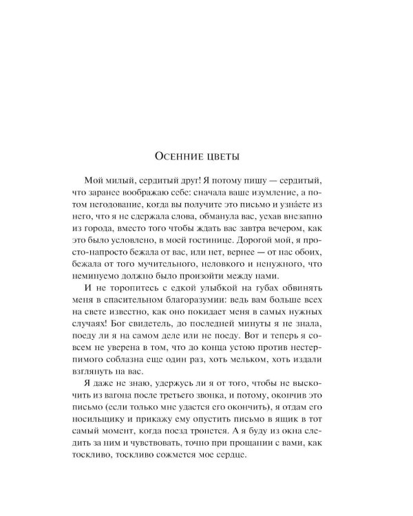Дополнительное изображение книги «Осенние истории. Русская классика»