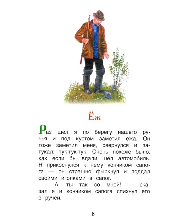Рассказы о природе