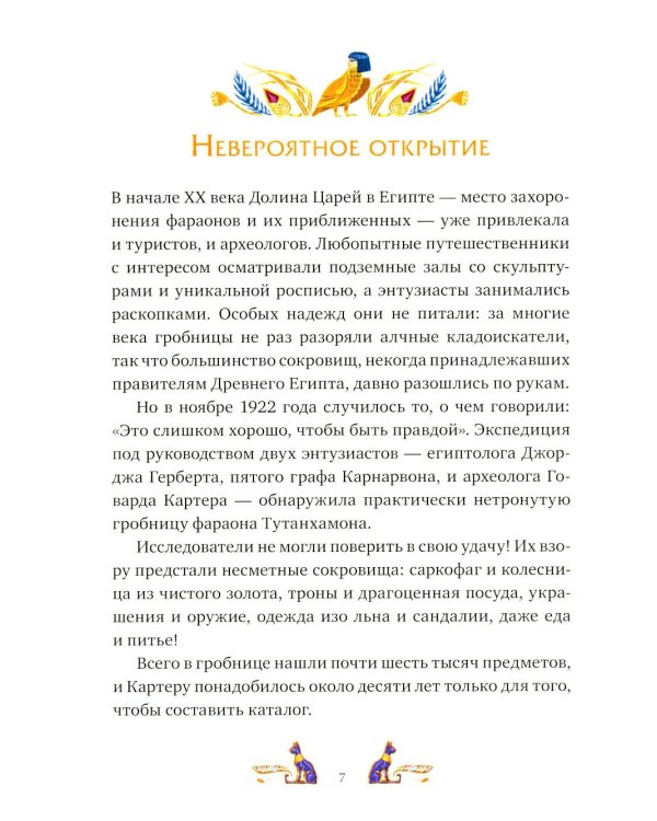 Дополнительное изображение книги «Египетские мифы для детей»