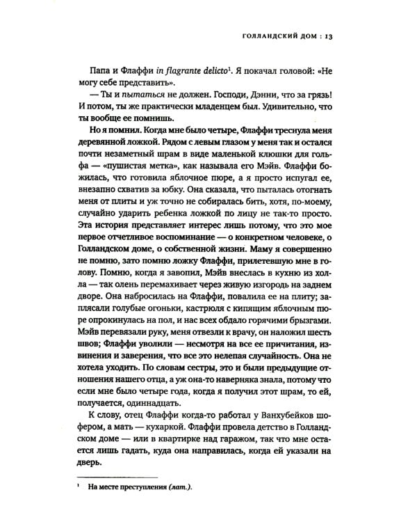 Голландский дом