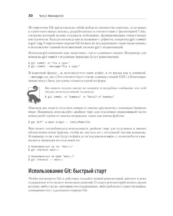Git: контроль версий. 3-е изд
