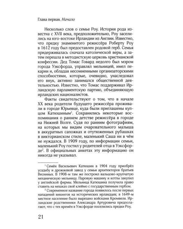 ЖЗЛ: Диалог. Александр Птушко. Александр Роу