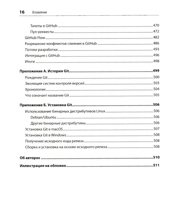 Git: контроль версий. 3-е изд