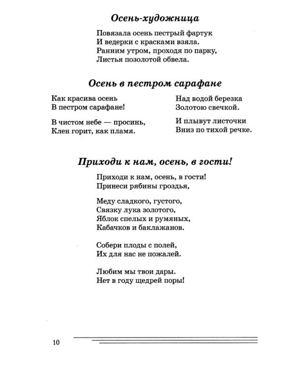 Дополнительное изображение книги «Стихи к детским праздникам. Книга для педагогов дошкольного и начального школьного образования»