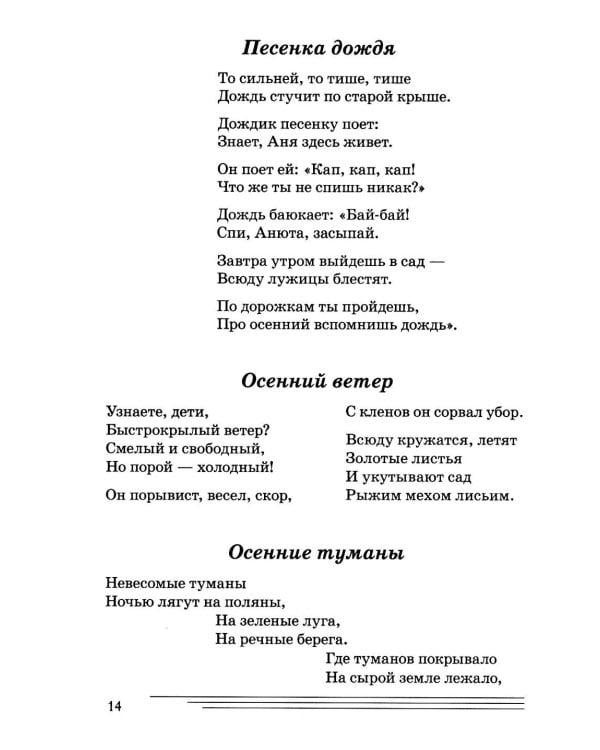Дополнительное изображение книги «Стихи к детским праздникам. Книга для педагогов дошкольного и начального школьного образования»