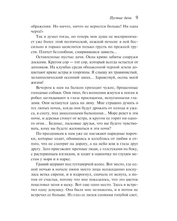 Дополнительное изображение книги «Осенние истории. Русская классика»
