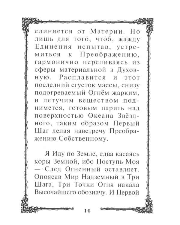 Сила Мысли Огненной спасет! Советы Учителя