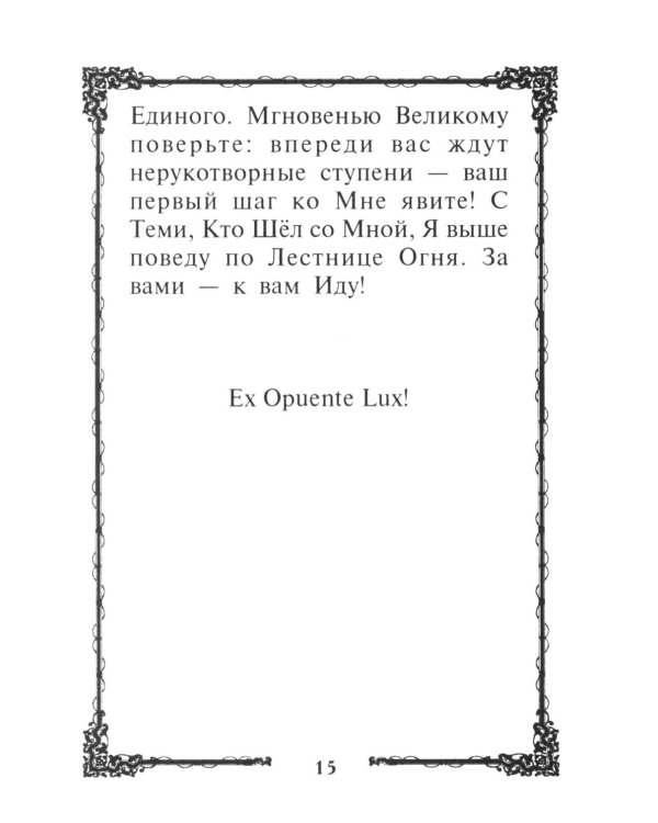 Сила Мысли Огненной спасет! Советы Учителя