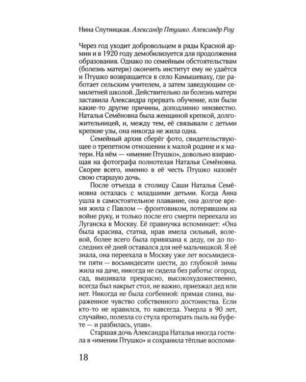 ЖЗЛ: Диалог. Александр Птушко. Александр Роу